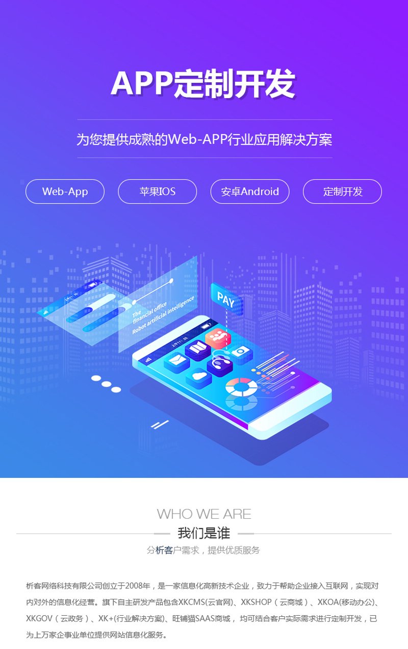 APP定制服务如何适应移动时代的变革